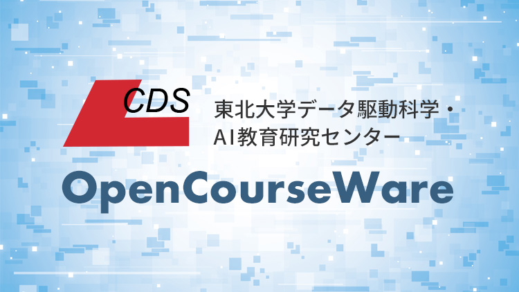 【集合論基礎シリーズ】2. 命題と論理 | 東北大学CDS-OCW
